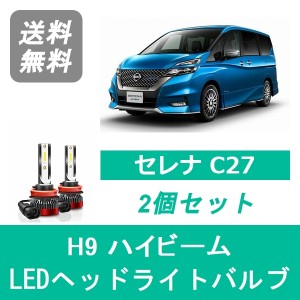 セレナ ハイビーム ledの通販｜au PAY マーケット