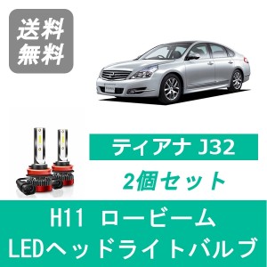 日産 ティアナ J32 SPEVERT製 LED ヘッドライトバルブ ロービーム H11 6000K 20000LM