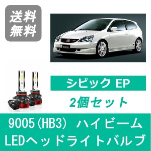ホンダ シビック EP3 SPEVERT製 LED ヘッドライトバルブ ハイビーム 9005(HB3) 6000K 20000LM