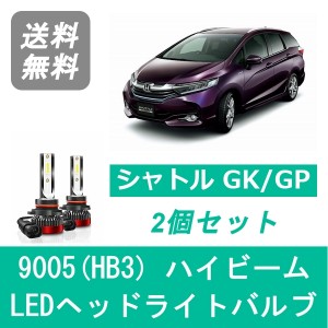 ホンダ シャトル GK GP SPEVERT製 LED ヘッドライトバルブ ハイビーム 9005(HB3) 6000K 20000LM