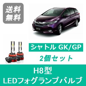 ホンダ シャトル GK GP H27.5〜H31.4 SPEVERT製 LED フォグランプバルブ H8 6000K 20000LM