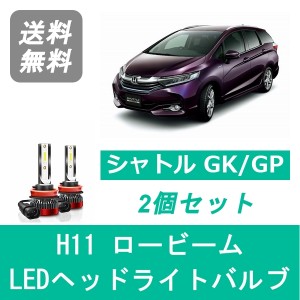 ホンダ シャトル GK GP SPEVERT製 LED ヘッドライトバルブ ロービーム H11 6000K 20000LM