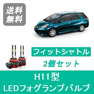 ホンダ フィットシャトル GG GP SPEVERT製 LED フォグランプバルブ H11 6000K 20000LM