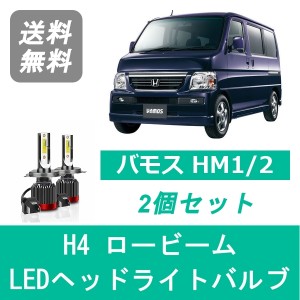 ホンダ バモス HM1/2 SPEVERT製 LED ヘッドライトバルブ ロービーム H4 6000K 20000LM