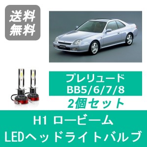 ホンダ プレリュード BB5/6/7/8 SPEVERT製 LED ヘッドライトバルブ ロービーム H1 6000K 20000LM