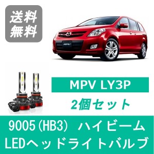 マツダ MPV LY3P SPEVERT製 LED ヘッドライトバルブ ハイビーム 9005(HB3) 6000K 20000LM