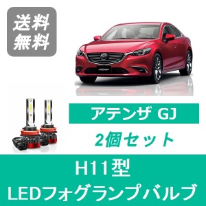 マツダ アテンザ GJ H24.11〜H30.5 セダン ワゴン SPEVERT製 LED フォグランプバルブ H11 6000K 20000LM
