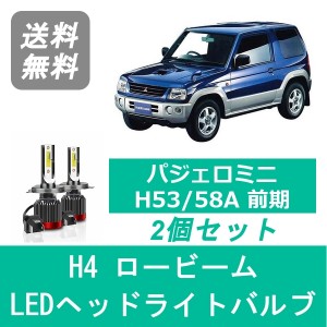 三菱 パジェロミニ H53/58A 前期型 SPEVERT製 LED ヘッドライトバルブ ロービーム H4 6000K 20000LM