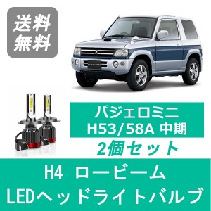 三菱 パジェロミニ H53/58A 後期型 SPEVERT製 LED ヘッドライトバルブ ロービーム H4 6000K 20000LM