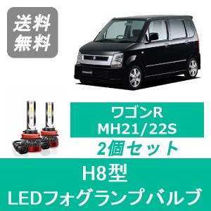 スズキ ワゴンR MH21/22S SPEVERT製 LED フォグランプバルブ H8 6000K 20000LM