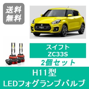 スズキ スイフト スポーツ ZC33S SPEVERT製 LED フォグランプバルブ H11 6000K 20000LM