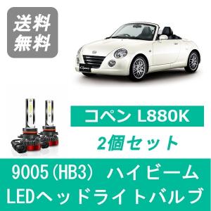 ダイハツ コペン L880K SPEVERT製 LED ヘッドライトバルブ ハイビーム 9005(HB3) 6000K 20000LM