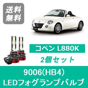 ダイハツ コペン L880K SPEVERT製 LED フォグランプバルブ 9006(HB4) 6000K 20000LM