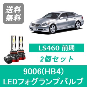 レクサス LS460 USF40 H18.9〜H21.9 前期 SPEVERT製 LED フォグランプバルブ 9006(HB4) 6000K 20000LM