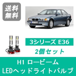 3シリーズ E36 LED ヘッドライトバルブ ロービーム BMW H3.10~H9.11 ハロゲン仕様 H1 6000K 20000LM SPEVERT製