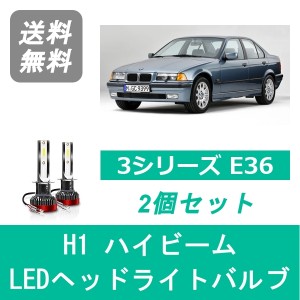 3シリーズ E36 LED ヘッドライトバルブ ハイビーム BMW H3.10~H9.11 ハロゲン仕様 H1 6000K 20000LM SPEVERT製