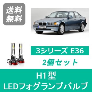 3シリーズ E36 LED フォグランプバルブ BMW H3.10~H9.11 ハロゲン仕様 H1 6000K 20000LM SPEVERT製