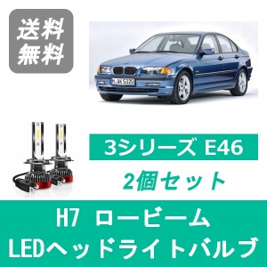 3シリーズ E46 LED ヘッドライトバルブ ロービーム BMW H10.9~H18.8 ハロゲン仕様 H7 6000K 20000LM SPEVERT製