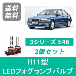 3シリーズ E46 LED フォグランプバルブ BMW H14.10~H17.3 HID仕様 H11 6000K 20000LM SPEVERT製