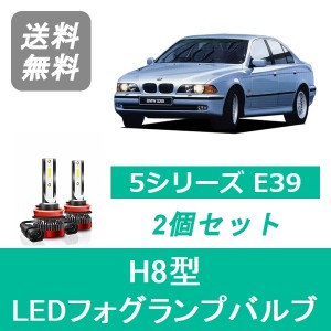 5シリーズ E39 LED フォグランプバルブ BMW H8.6~H12.10 ハロゲン仕様 H8 6000K 20000LM SPEVERT製