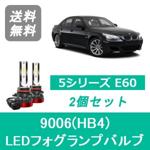 5シリーズ E60 E61 LED フォグランプバルブ BMW H15.8~ 9006(HB4) 6000K 20000LM SPEVERT製