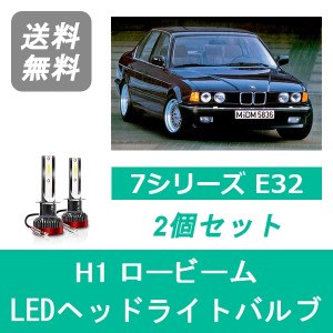 7シリーズ E32 LED ヘッドライトバルブ ロービーム BMW S62~H6.6 ハロゲン仕様 H1 6000K 20000LM SPEVERT製