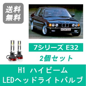 7シリーズ E32 LED ヘッドライトバルブ ハイビーム BMW S62~H6.6 ハロゲン仕様 H1 6000K 20000LM SPEVERT製