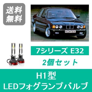 7シリーズ E32 LED フォグランプバルブ BMW S62~H6.6 ハロゲン仕様 H1 6000K 20000LM SPEVERT製