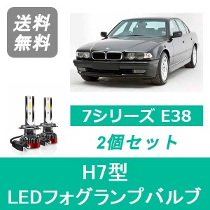 7シリーズ E38 LED フォグランプバルブ BMW H11.9~H14.2 HID仕様 H7 6000K 20000LM SPEVERT製