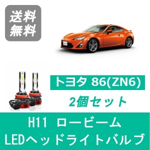 86 ZN6 LED ヘッドライトバルブ ロービーム トヨタ H24.4〜H28.6 H11 6000K 20000LM SPEVERT製