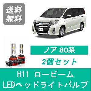 NOAH 80系 ノア ZRR80 LED ヘッドライトバルブ ロービーム トヨタ H26.1〜H29.6 H11 6000K 20000LM SPEVERT製