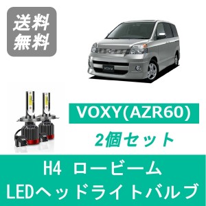 VOXY 60系 ヴォクシー AZR60 LED ヘッドライトバルブ ロービーム トヨタ H13.11〜H16.7 H4 6000K 20000LM SPEVERT製