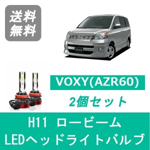 VOXY 60系 ヴォクシー AZR60 LED ヘッドライトバルブ ロービーム トヨタ H16.8〜H19.5 H11 6000K 20000LM SPEVERT製