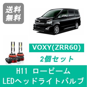 VOXY 70系 ヴォクシー ZRR70 LED ヘッドライトバルブ ロービーム トヨタ H19.6〜H25.12 H11 6000K 20000LM SPEVERT製