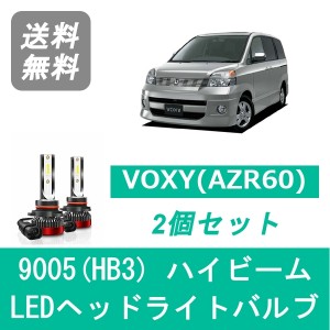 VOXY 60系 ヴォクシー AZR60 LED ヘッドライトバルブ ハイビーム トヨタ H13.11〜H19.5 9005(HB3) 6000K 20000LM SPEVERT製