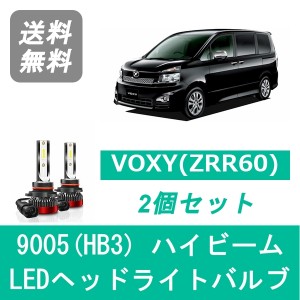 VOXY 70系 ヴォクシー ZRR70 LED ヘッドライトバルブ ハイビーム トヨタ H19.6〜H25.12 9005(HB3) 6000K 20000LM SPEVERT製