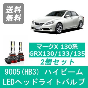 マークX 130系 GRX130 LED ヘッドライトバルブ ハイビーム トヨタ H21.10〜H24.8 9005(HB3) 6000K 20000LM SPEVERT製