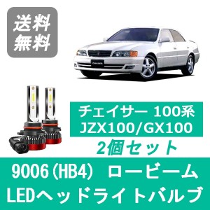 チェイサー 100系 JZX100 GX100 LED ヘッドライトバルブ ロービーム トヨタ H8.9〜H13.6 9006(HB4) 6000K 20000LM SPEVERT製