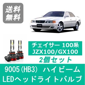 チェイサー 100系 JZX100 GX100 LED ヘッドライトバルブ ハイビーム トヨタ H8.9〜H13.6 9005(HB3) 6000K 20000LM SPEVERT製