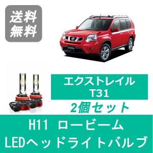 エクストレイル X-TRAIL T31 LED ヘッドライトバルブ ロービーム 日産 H22.7〜H27.3 H11 6000K 20000LM SPEVERT製