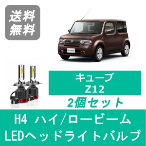 キューブ Z12 LED ヘッドライトバルブ ハイビーム ロービーム 日産 HR15DE H20.11〜 H4 6000K 20000LM SPEVERT製