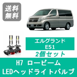 エルグランド E51 LED ヘッドライトバルブ ロービーム 日産 VQ35DE VQ25DE H14.5〜H16.7 H7 6000K 20000LM SPEVERT製