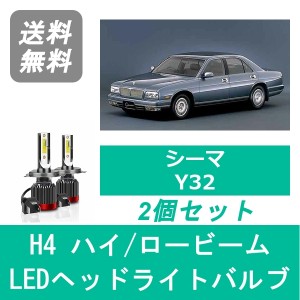 シーマ Y32 LED ヘッドライトバルブ ハイビーム ロービーム 日産 VH41DE VG30DET H3.8〜H8.5 H4 6000K 20000LM SPEVERT製