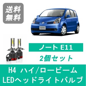 ノート E11 LED ヘッドライトバルブ ハイビーム ロービーム 日産 HR15DE HR16DE H17.1〜H24.8 H4 6000K 20000LM SPEVERT製