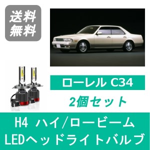 ローレル C34 LED ヘッドライトバルブ ハイビーム ロービーム 日産 RB20DET RB25DET H5.1〜H9.5 H4 6000K 20000LM SPEVERT製