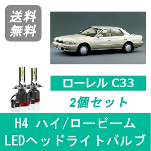 ローレル C33 LED ヘッドライトバルブ ハイビーム ロービーム 日産 RB20DET RB25DE S63.12〜H4.12 H4 6000K 20000LM SPEVERT製