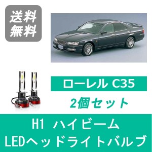 ローレル C35 LED ヘッドライトバルブ ハイビーム 日産 RB20DET RB25DET H9.6〜H14.8 H1 6000K 20000LM SPEVERT製