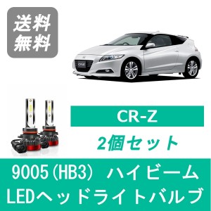 CR-Z CRZ ZF1 ZF2 LED ヘッドライトバルブ ハイビーム ホンダ H22.2〜H27.7 SPEVERT製 9005(HB3) 6000K 20000LM