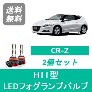 CR-Z ZF1 ZF2 LED フォグランプバルブ ホンダ H22.2〜H24.8 SPEVERT製 H11 6000K 20000LM