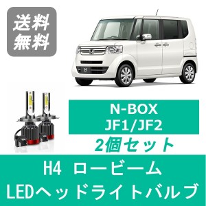 N-BOX JF1 JF2 LED ヘッドライトバルブ ロービーム ホンダ H23.12〜H29.7 SPEVERT製 H4 6000K 20000LM